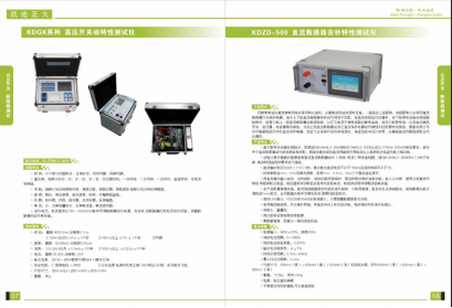 開關機械特性測試儀.png