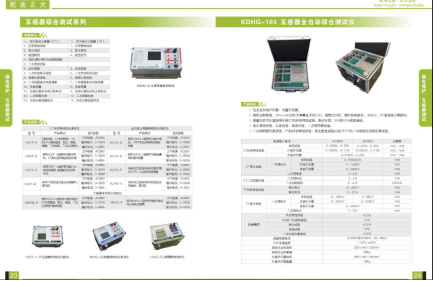 KDHG-G全功能互感器特性綜合測試儀.png