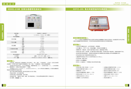 KDHG-A互感器特性綜合測試儀.png